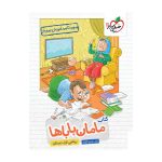 مامان باباها اول