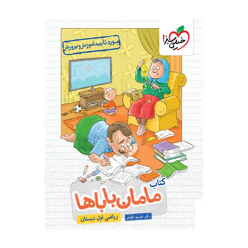 مامان باباها اول مامان باباها اول