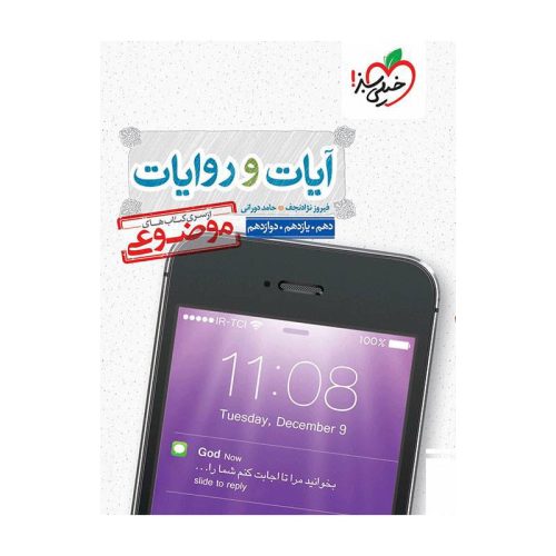 موضوعی آیات و روایات (عمومی)