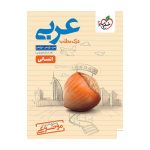 موضوعی درک مطلب عربی (انسانی)