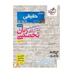 موضوعی زبان تخصصی (عمومی)