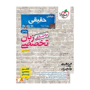 موضوعی زبان تخصصی (عمومی)