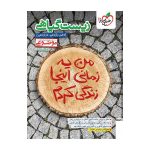 موضوعی زیست گیاهی (تجربی)