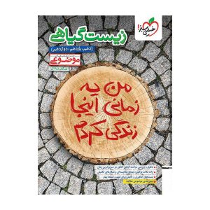 موضوعی زیست گیاهی (تجربی)