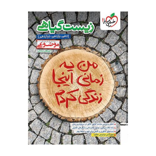 موضوعی زیست گیاهی (تجربی)