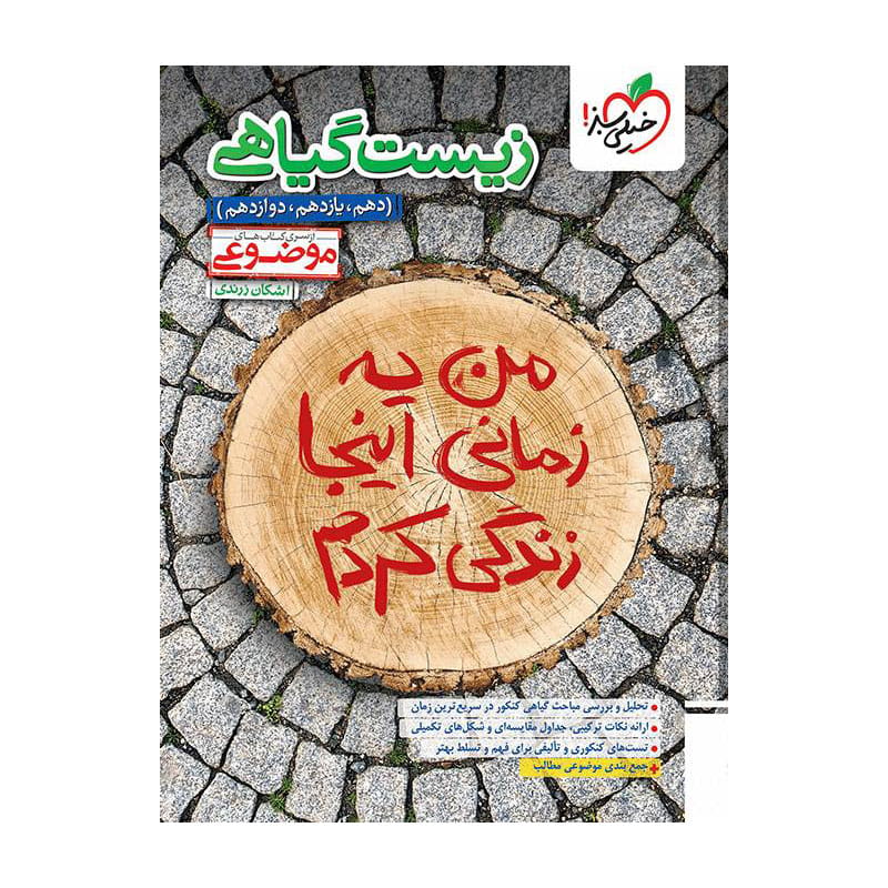 موضوعی زیست گیاهی (تجربی) موضوعی زیست گیاهی (تجربی)