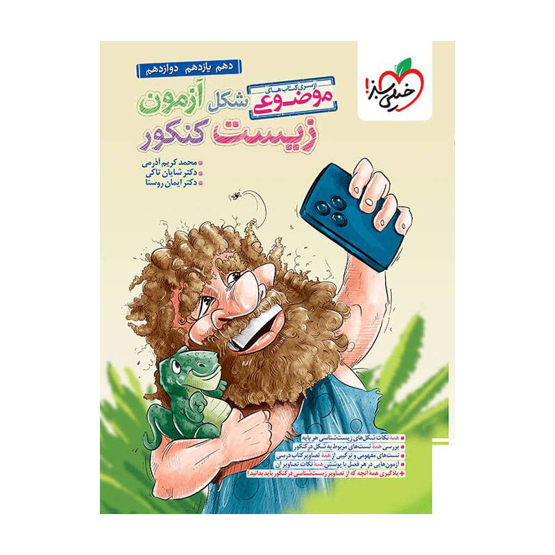 موضوعی شکل آزمون زیست شناسی (تجربی) موضوعی شکل آزمون زیست شناسی (تجربی)