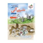 موضوعی شیمی آلی جامع (ریاضی تجربی)