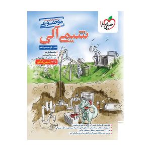 موضوعی شیمی آلی جامع (ریاضی تجربی)