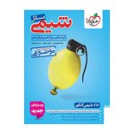 موضوعی مسائل شیمی جامع (ریاضی تجربی)