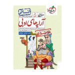 هفت خان آرایه علوم و فنون ادبی جامع (انسانی)