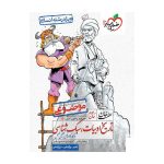 هفت خان تاریخ و ادبیات و سبک شناسی جامع (انسانی)