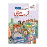 هفت خان قرابت علوم و فنون ادبی جامع (انسانی)