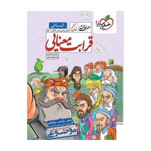 هفت خان قرابت علوم و فنون ادبی جامع (انسانی)