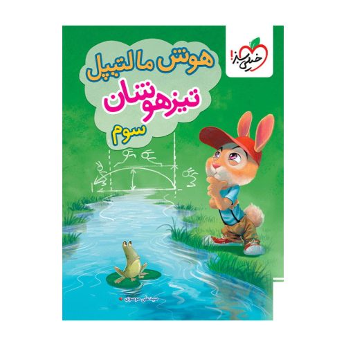 هوش مالتیپل تیزهوشان سوم