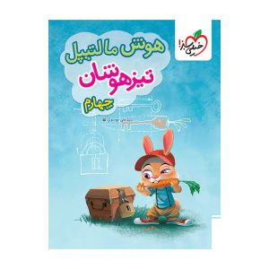 هوش مالتیپل تیزهوشان چهارم