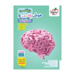 هوش پلاس ریاضی ششم