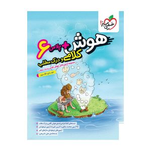 هوش پلاس کلامی و درک مطلب ششم