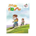 پیشتاز ریاضی ششم خیلی سبز