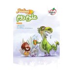 پیشتاز علوم دوم خیلی سبز
