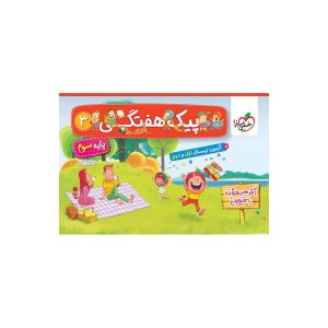 پیک هفتگی سوم خیلی سبز