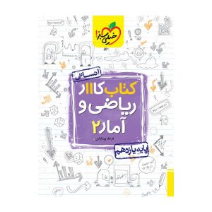 کار آمار و ریاضی یازدهم (انسانی)