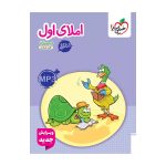 کار املا اول