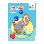کار املا دوم