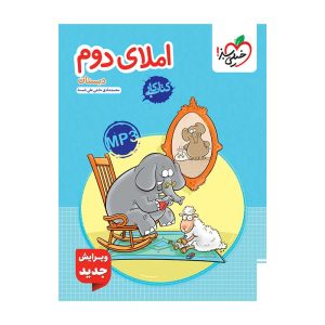 کار املا دوم