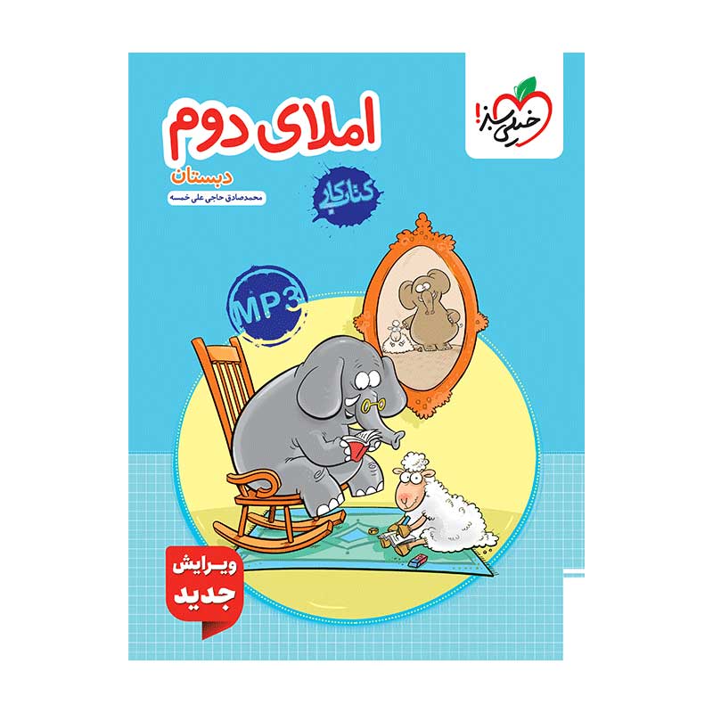 کار املا دوم کار املا دوم