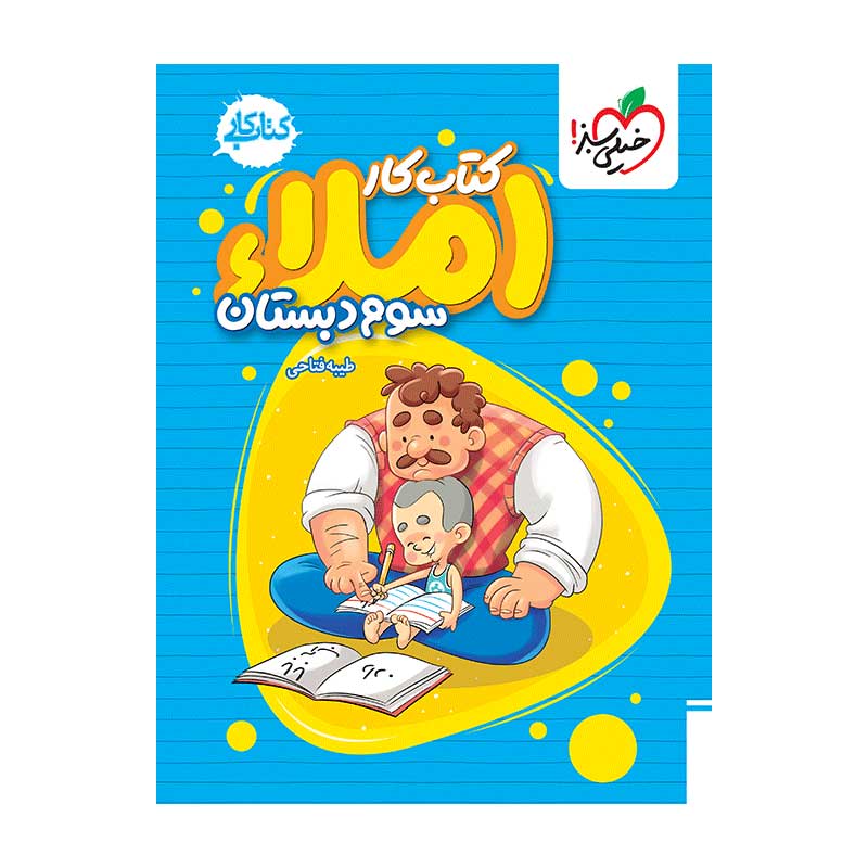 کار املا سوم کار املا سوم