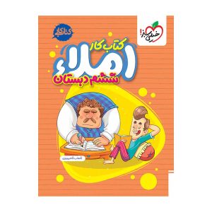 کار املا ششم