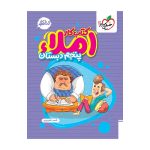کار املا پنجم