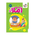 کار املا چهارم