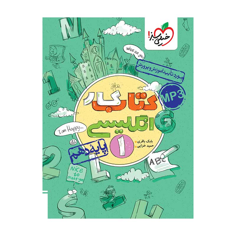 کار انگلیسی دهم (عمومی) کار انگلیسی دهم (عمومی)