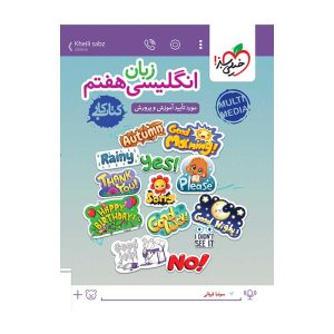 کار انگلیسی هفتم