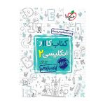 کار انگلیسی یازدهم (عمومی)