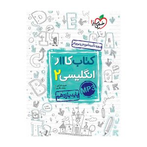 کار انگلیسی یازدهم (عمومی)