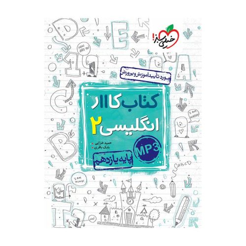 کار انگلیسی یازدهم (عمومی)