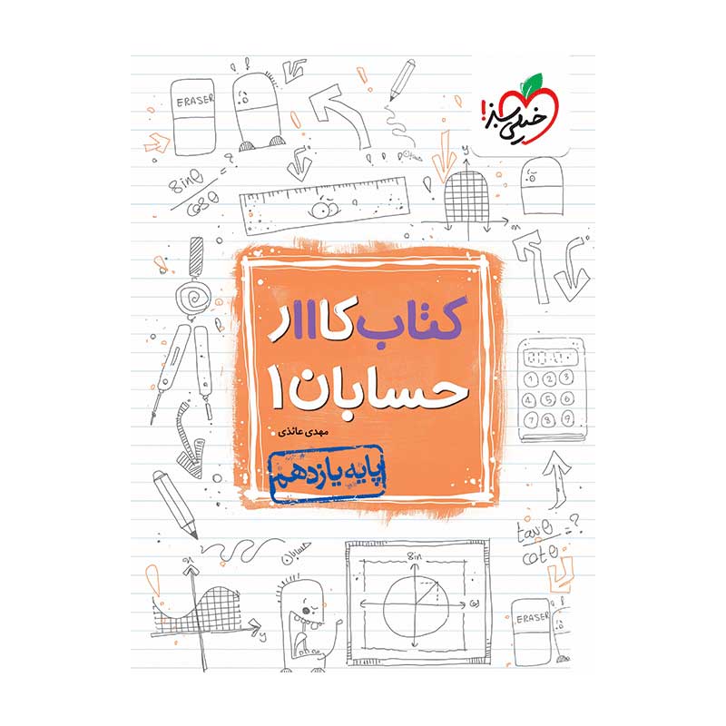 کار حسابان یازدهم (ریاضی) کار حسابان یازدهم (ریاضی)