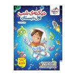 کار دیکته اول