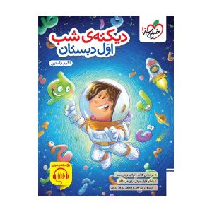 کار دیکته اول