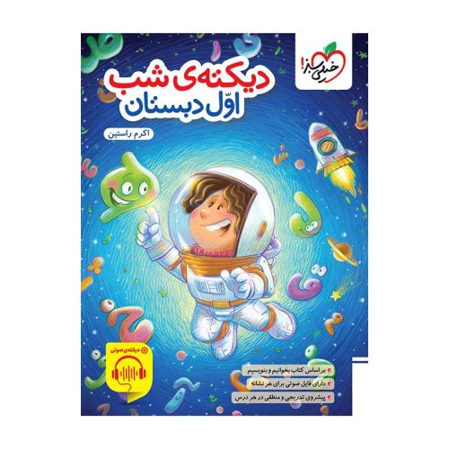 کار دیکته اول
