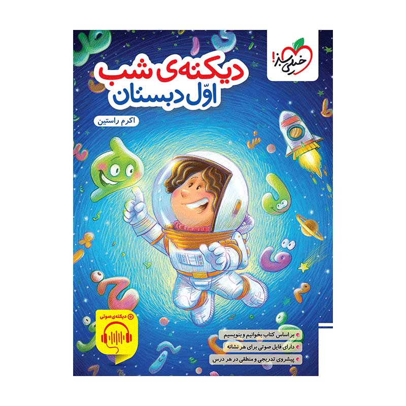 کار دیکته اول کار دیکته اول