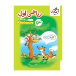 کار ریاضی اول