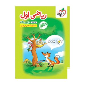 کار ریاضی اول