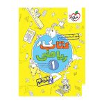 کار ریاضی دهم (ریاضی تجربی)