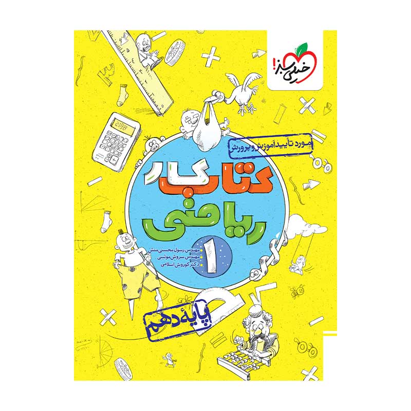 کار ریاضی دهم (ریاضی تجربی) کار ریاضی دهم (ریاضی تجربی)