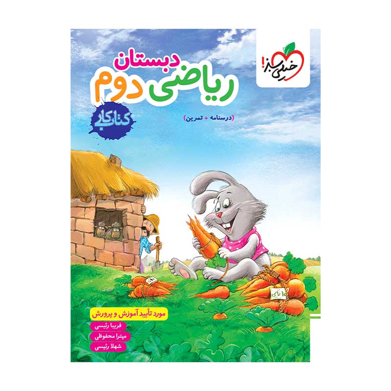 کار ریاضی دوم کار ریاضی دوم