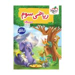 کار ریاضی سوم